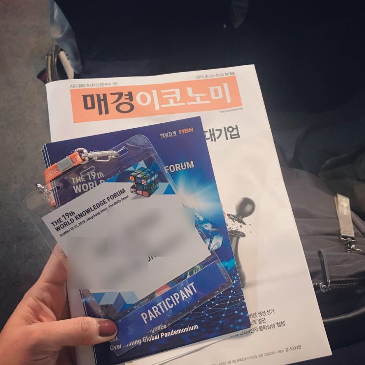  제22회 세계지식포럼, 테라 인코그니타: 공존을 위한 새로운 시대정신을 찾아