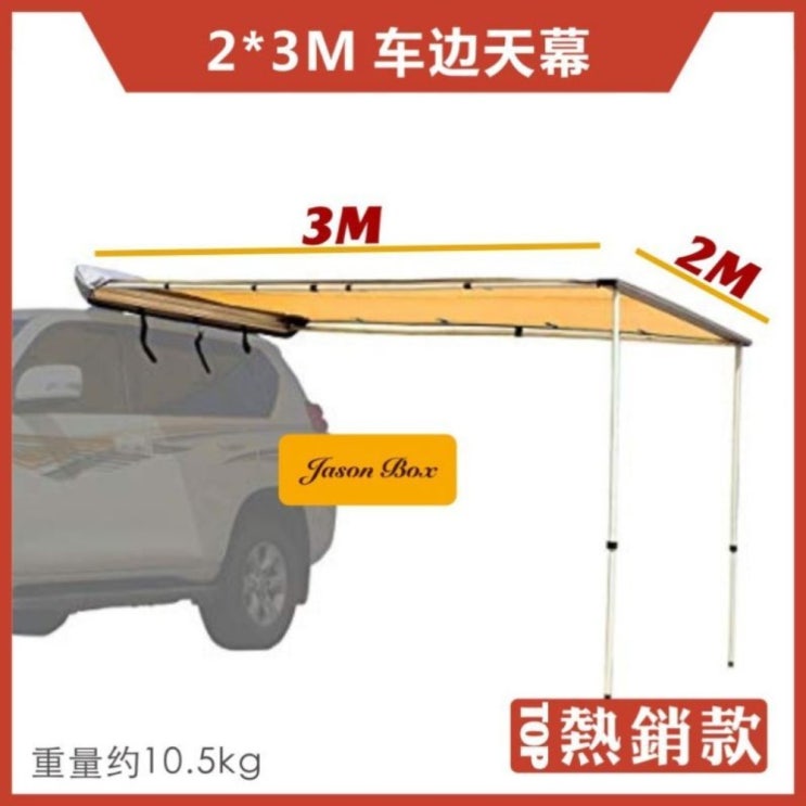 당신만 모르는 몬스터프로 차량용 어닝 자동차 차박 캠핑 그늘막 월 타프 SUV 승용차, B(2X3m) ···