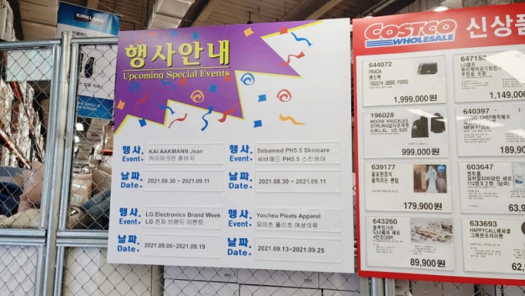  코스트코 9월할인상품 8월 다섯째주 부터 5일 첫째주 휴무일 아님