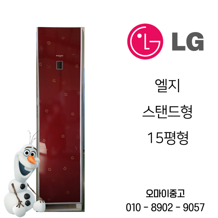 선호도 높은 중고가전 엘지휘센 15평형 중고 에어컨 이번 여름 시원하게!, 중고에어컨 ··· 선호도 높은 중고가전 엘지휘센 15평형 중고 에어컨 이번 여름 시원하게!, 중고에어컨 ···