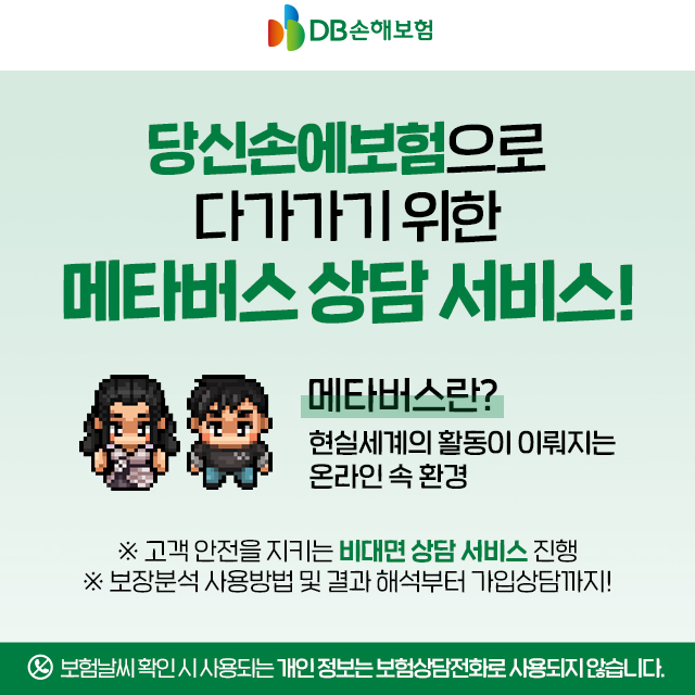  DB손해보험 내보험바로알기