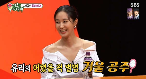 미우새 소녀시대 유리 나이 키 학력 고향 프로필 오빠 권혁준 오승환 권유리 건물주 전남자....