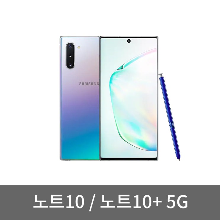 리뷰가 좋은 삼성 갤럭시노트10 / 노트10 플러스 깨끗한 중고폰 공기계 알뜰폰사용가능, 아우라 글로우, 갤럭시노트10 5G 256GB ··· 리뷰가 좋은 삼성 갤럭시노트10 / 노트10 플러스 깨끗한 중고폰 공기계 알뜰폰사용가능, 아우라 글로우, 갤럭시노트10 5G 256GB ···