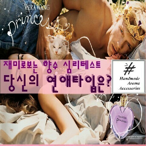  당신의 연애타입은?