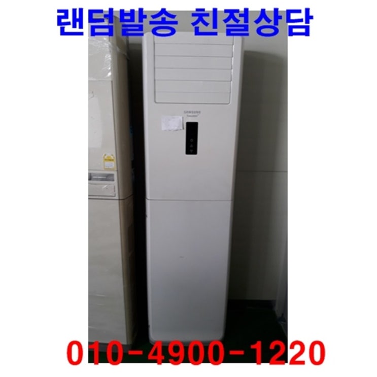 핵가성비 좋은 삼성전자 삼성 중고에어컨 휘센에어컨 중고 에어컨 스텐드에어컨 벽걸이형에어컨 15평에어컨 이동식에어컨 스텐드형에어컨 멀티에어컨 중대형에어컨 추천해요 핵가성비 좋은 삼성전자 삼성 중고에어컨 휘센에어컨 중고 에어컨 스텐드에어컨 벽걸이형에어컨 15평에어컨 이동식에어컨 스텐드형에어컨 멀티에어컨 중대형에어컨 추천해요