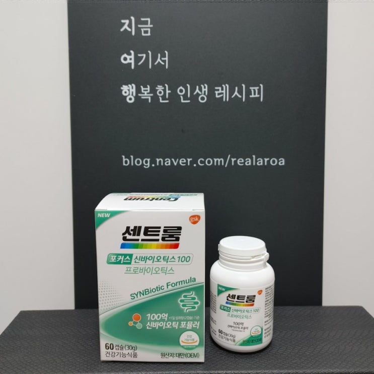  센트룸 유산균 - 100억 신바이오틱스 1회 2캡슐!