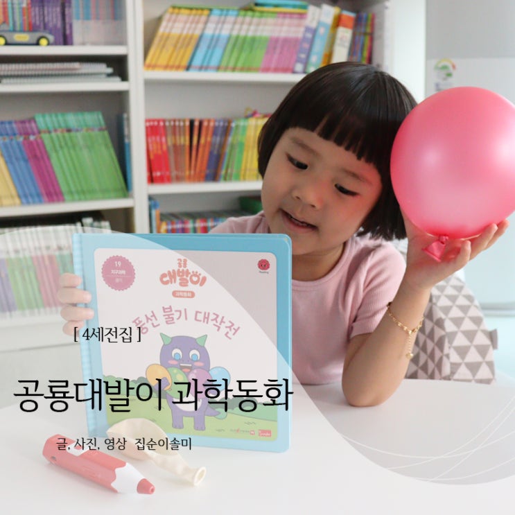  4세전집 공룡대발이 과학동화 스티커놀이까지
