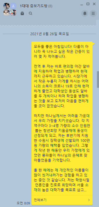  응답된 하루