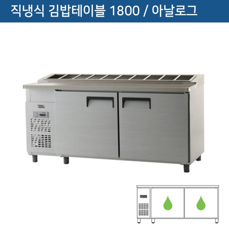 갓성비 좋은 유니크 직냉식 김밥 냉장고 UDS-18RGAR 아날로그, 메탈 ··· 갓성비 좋은 유니크 직냉식 김밥 냉장고 UDS-18RGAR 아날로그, 메탈 ···