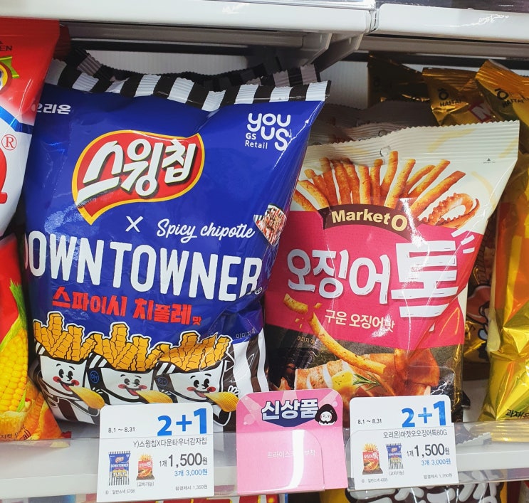  [ GS25 편의점 ] 오리온 스윙칩 다운타우너 스파이시 치폴레