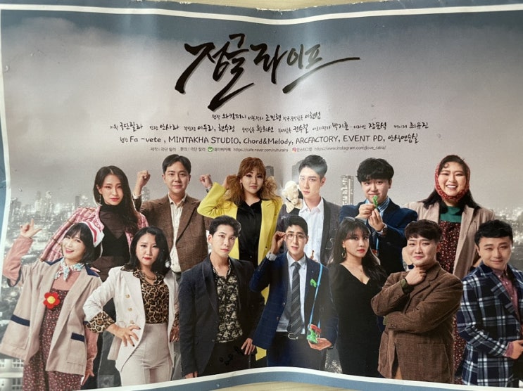  2021 일반인 뮤지컬 정글라이프 공연 후기