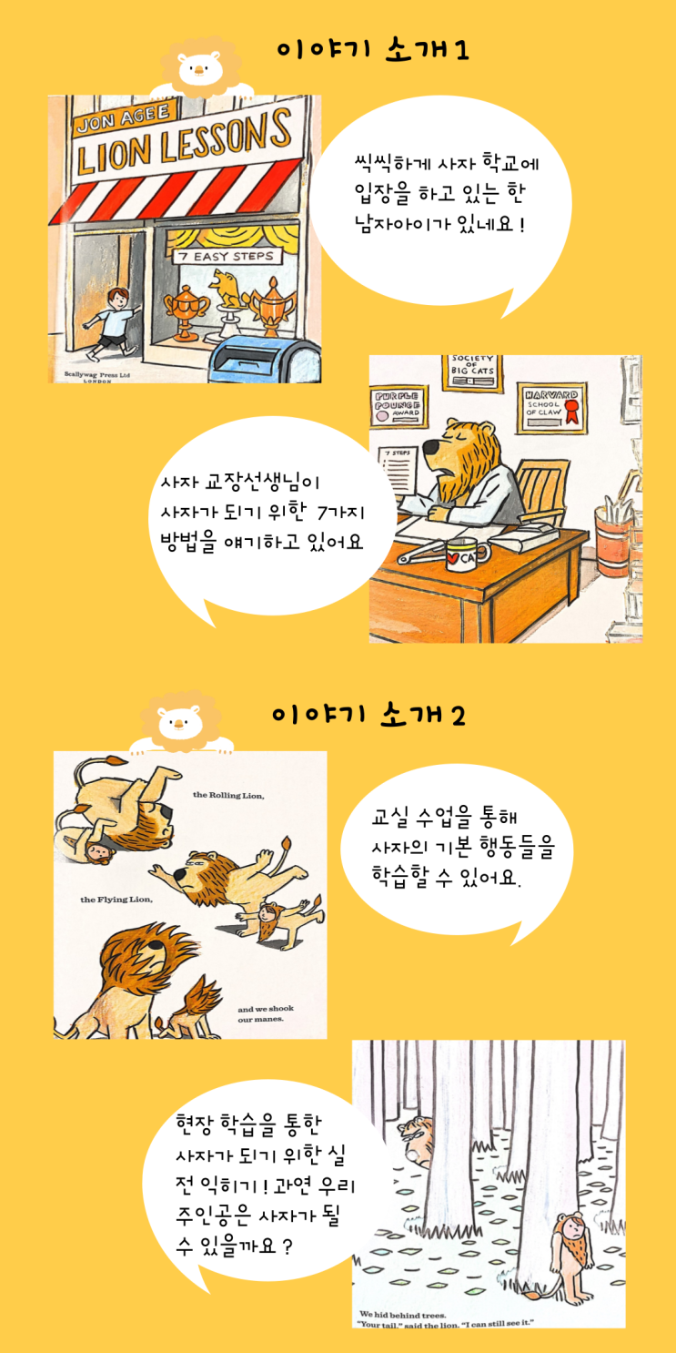 [영어동화책]사자가 되는 방법? Lion lessons by Jon Agee