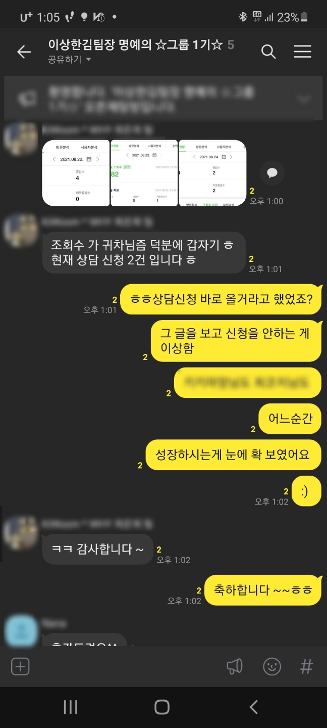  블로그 마케팅 8번의 코칭으로 스무살 전성기로 돌아간 수강생