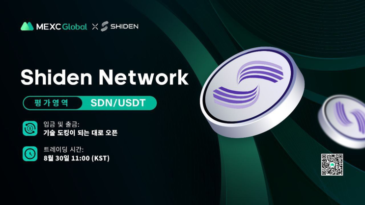  MEXC 거래소 :: 시덴 네트워크(Shiden Network, SDN) 평가영역 상장!