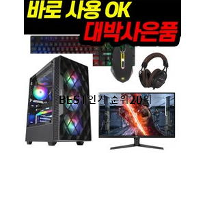  역대최강 컴퓨터본체 탑20 순위 너무 좋습니다