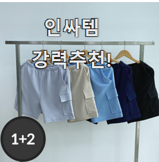  특가 반바지 아이템 맘에 듭니다.