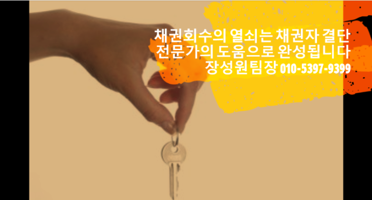  합법적인 개인신용 정보, 기업 및 법인 신용 정보 조사 후 채권추심