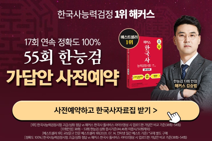  [애드픽] 55회 한국사 풀서비스