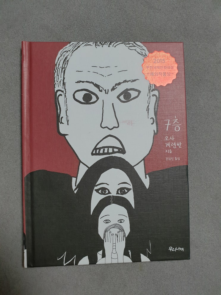 7층-오사 게렌발