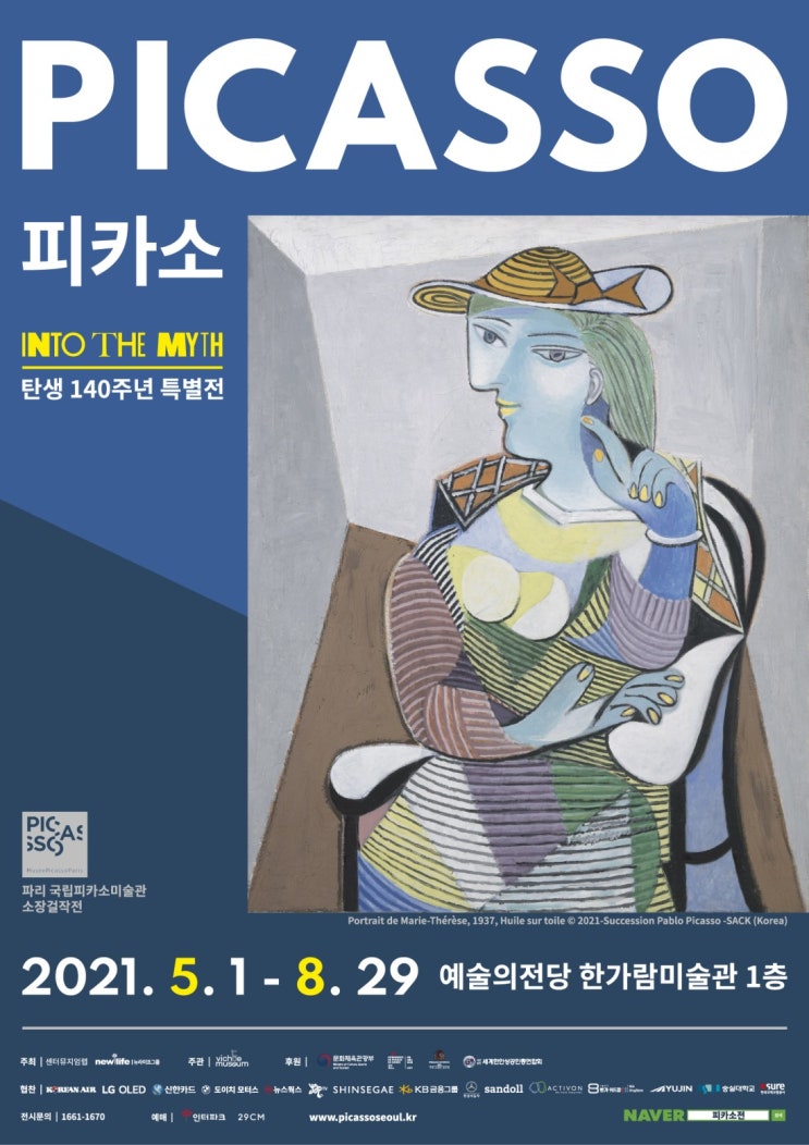  피카소 탄생 140주년 특별전(예술의 전당) 피카소전