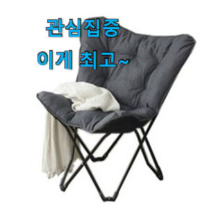 가성비 접이식의자 제품 LIST 이유가 있는 인기더라구요. 가성비 접이식의자 제품 LIST 이유가 있는 인기더라구요.