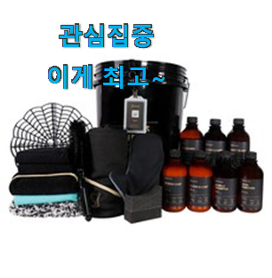대박난 셀프세차용품세트 가성비 순위 선물로도 좋을거같네요 대박난 셀프세차용품세트 가성비 순위 선물로도 좋을거같네요