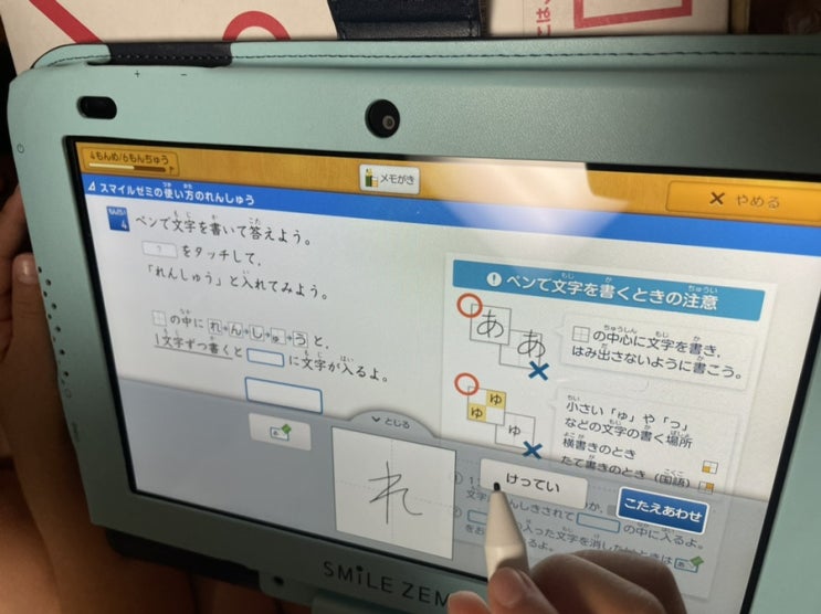 일본 초등 온라인 태블릿 학습 스마이루제미 スマイルゼミ