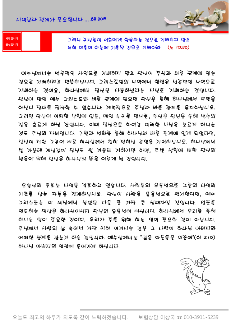  오스왈드 챔버스 365일 묵상  8월 30일, "사역보다 관계가 중요합니다"