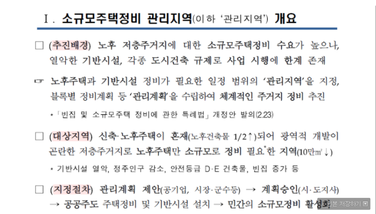  2/4대책 공공주도3080+ (3)