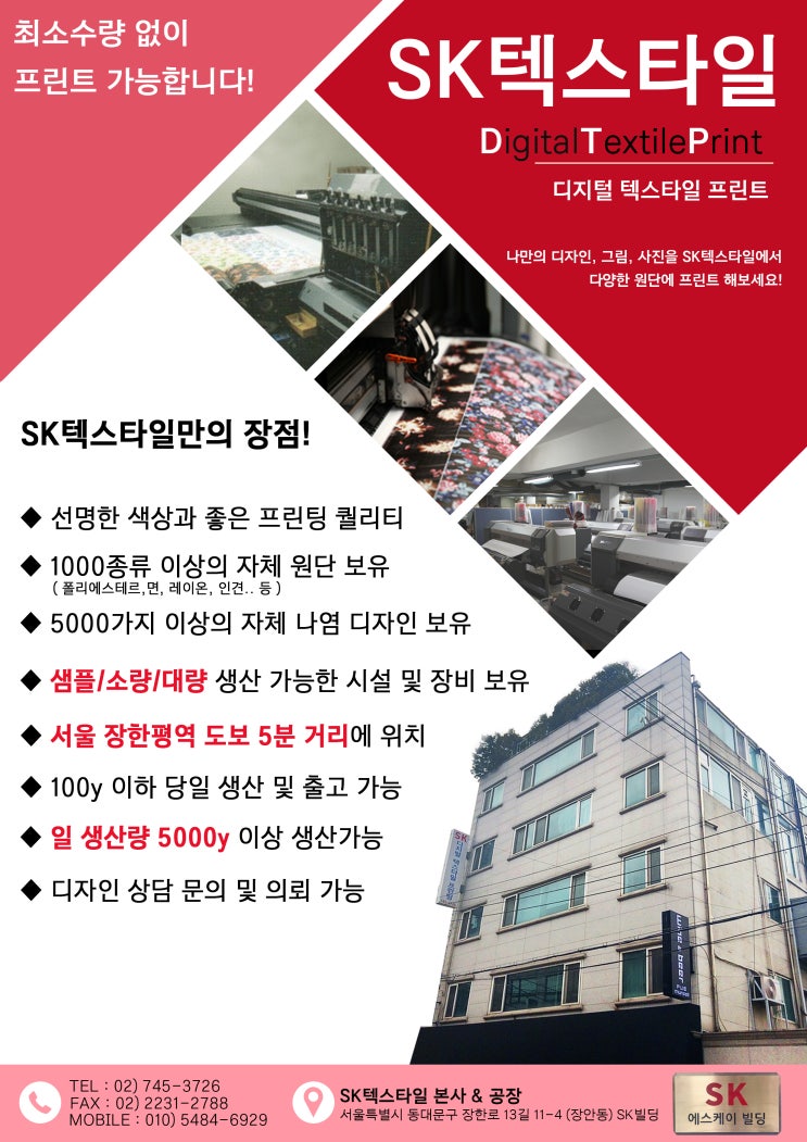  sk텍스타일 옷프린트 다이마루프린팅, 이런 곳만한데가 없다