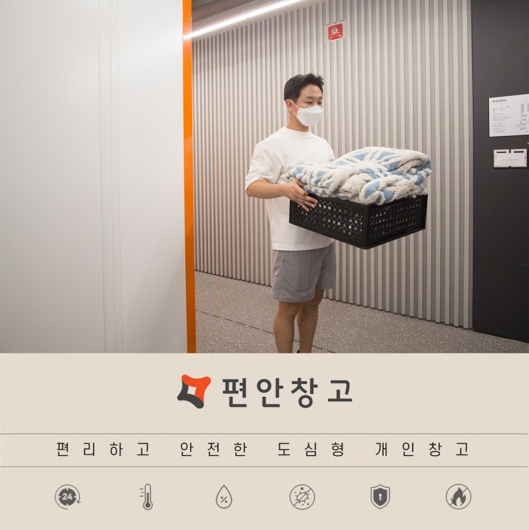 원룸꾸미기 어려우셨죠? 셀프스토리지 편안창고로 정리수납 전문가가 되자!