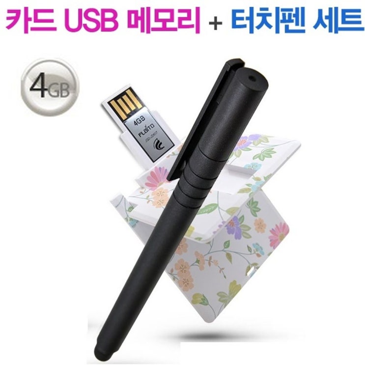 리뷰가 좋은 【赫72】 4기가 카드형 USB 4G 이동식 디스크 메모리 + 터치펜 MC_B231 usb 4기가usb 8기가usb 16기가usb, mc 1 좋아요