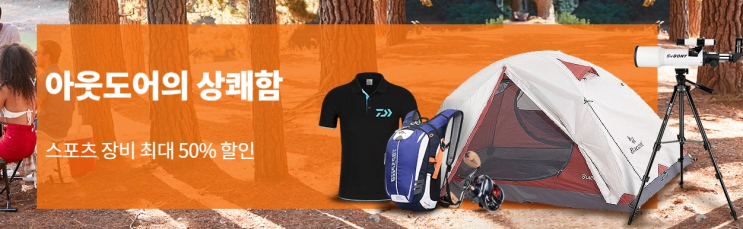 알리익스프레스 8월 프로모션코드 - 50%할인받고 캠핑을 즐겨보자~! 알리익스프레스 8월 프로모션코드 - 50%할인받고 캠핑을 즐겨보자~!