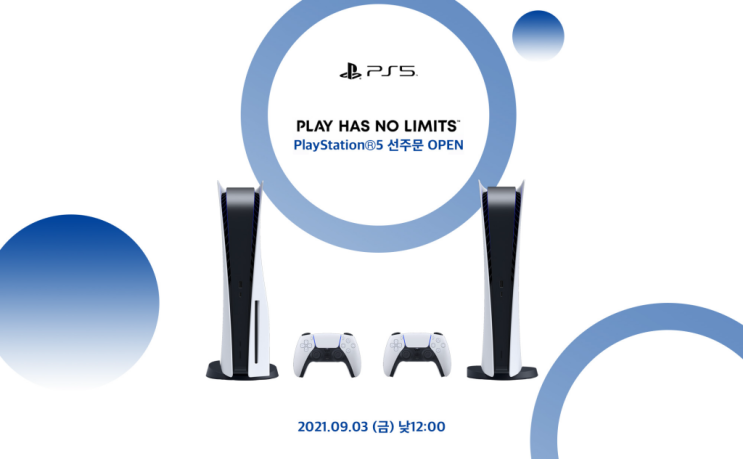  플스5(PS5) 9월 사전예약 20차 21차 예구 9월 3일 금요일 12시