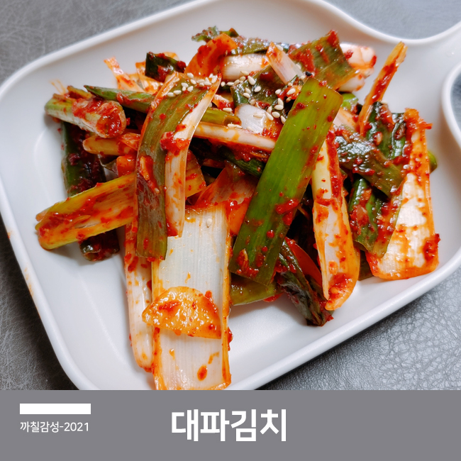  백종원 레시피 대파 김치 담그는 법 무침 겉절이 요리 (보관법 손질)