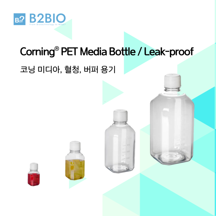 Corning PET Media Bottle Leak-proof