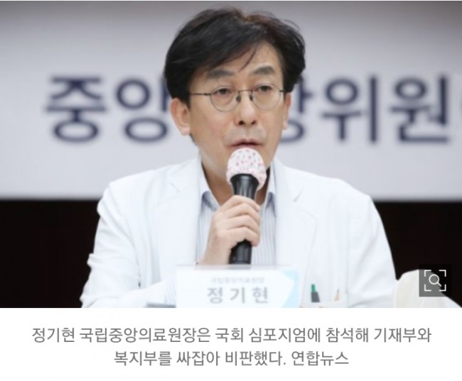 정기현 국립중앙의료원장, 기재부와 복지부를 싸잡아 비판! 삼성이 기부한 7천억원의 행방? 