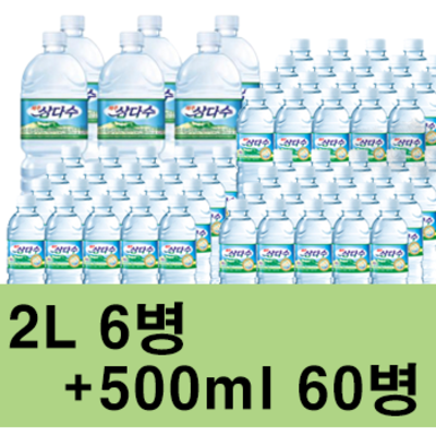 최근 인기있는 삼다수 500ml 20병 * 2L 6병, 2L*6개+500ml*60개, 66개 추천해요 최근 인기있는 삼다수 500ml 20병 * 2L 6병, 2L*6개+500ml*60개, 66개 추천해요