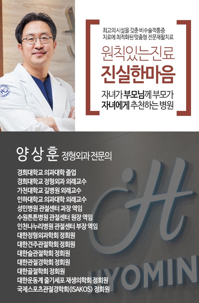 서창동 정형외과 효민진료센터(효민요양병원)소개