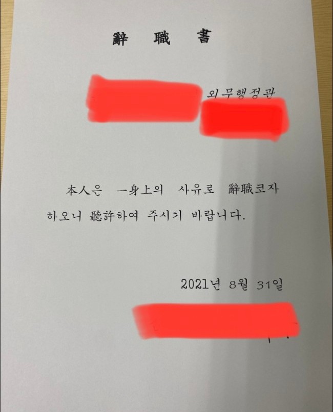  공무원 의원면직 D-24 (사직서 제출)