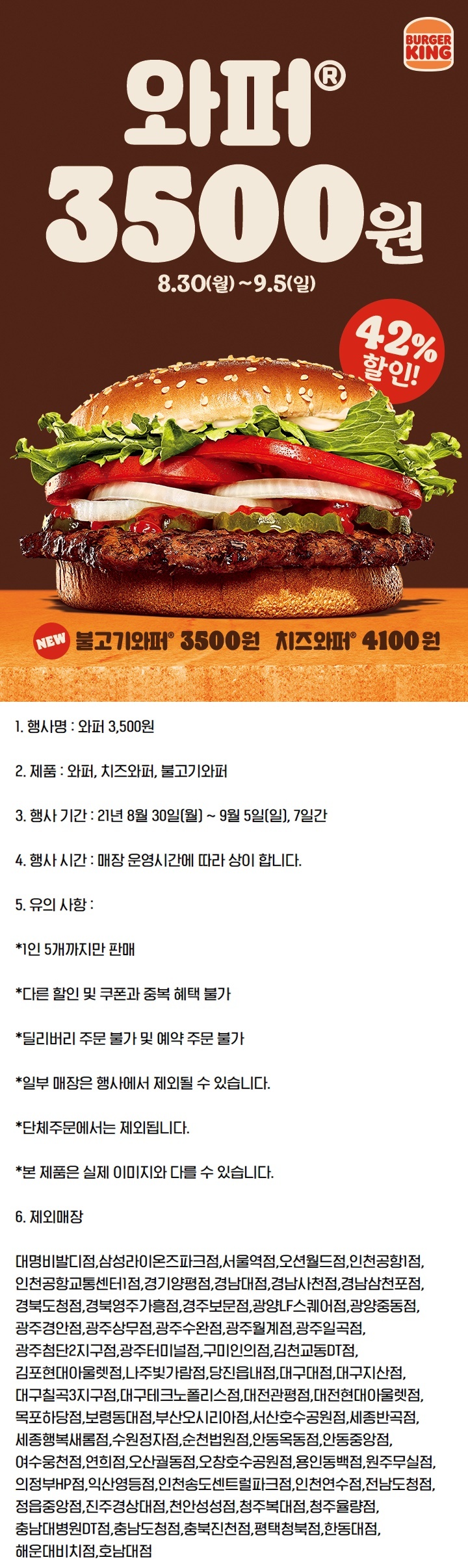 버거킹 행사 와퍼 3500원!!