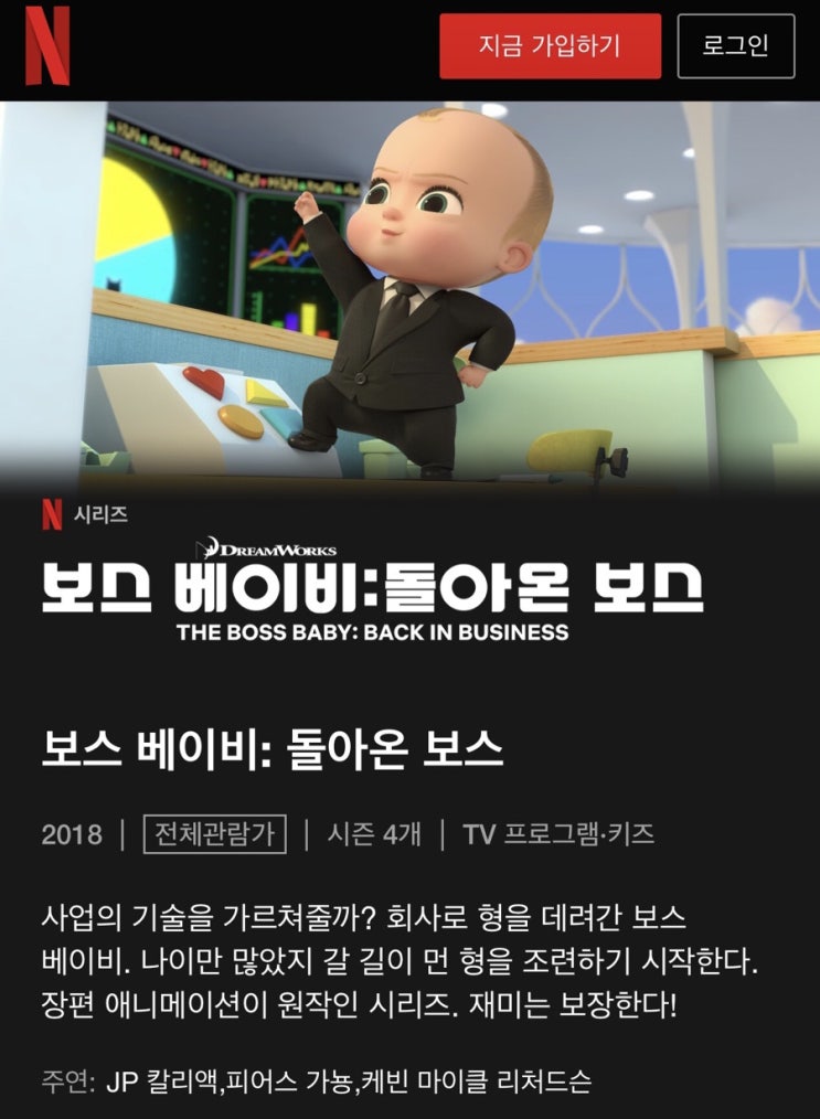 우리 어린이 개학 하루 전! 방학 숙제 체크 하고~무비 데이 (넷플릭스 보스베이비 : 돌아온 보스) 봤어요! 우리 어린이 개학 하루 전! 방학 숙제 체크 하고~무비 데이 (넷플릭스 보스베이비 : 돌아온 보스) 봤어요!