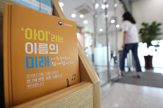 대선 앞두고 커진 복지…아동수당 7세까지, 영아수당 30만원 대선 앞두고 커진 복지…아동수당 7세까지, 영아수당 30만원