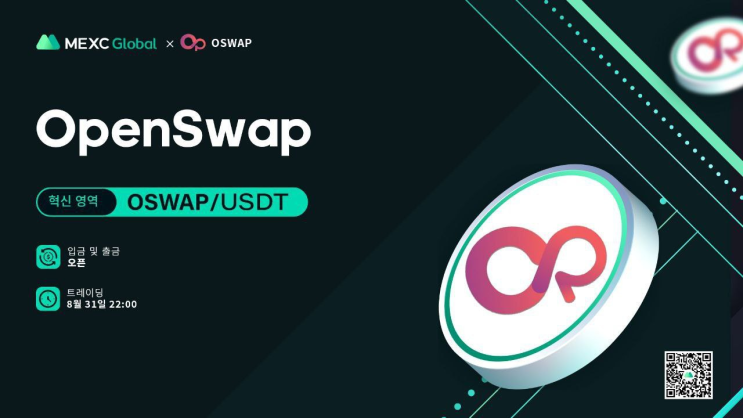  MEXC 거래소 :: 오픈스왑(OpenSwap, OSWAP) 혁신영역 상장!