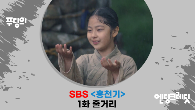  김유정 x 안효섭 문숙으로 인해 운명 바뀌었다 홍천기 1화 감상