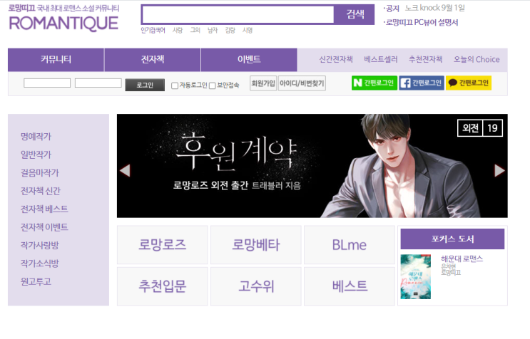  로망띠끄 이정도 퀄리티의 웹소설을 무료로?!
