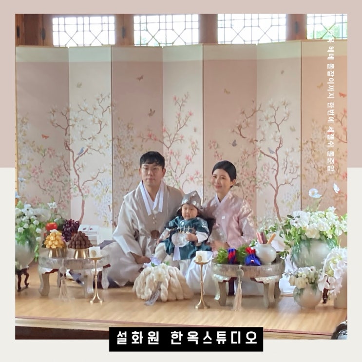  설화원 한옥스튜디오 에서 세상에서 제일 쉬운 돌준맘 되기 공주놀이 는 덤