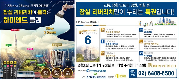  리버리치잠실 품격은  하이엔드 클라쓰