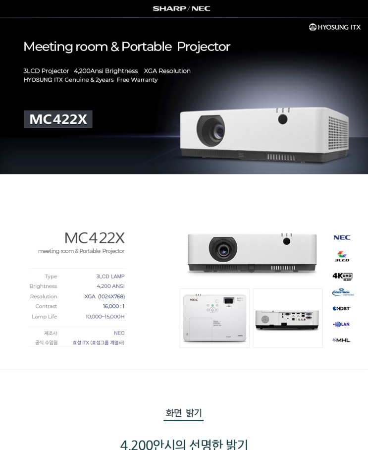 NEC NP-MC422X 빔프로젝터 특가판매 / 투사거리표