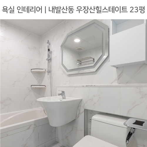  공간별 인테리어 | 욕실 | 강서구 내발산동 우장산힐스테이트 23평_비앙코카라라타일, 모자이크타일, 젠다이